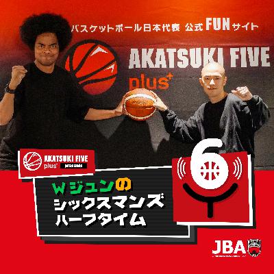 #1 「Wジュンのシックスマンズハーフタイム」スタート!  Guest(シックスマン) :廣瀬俊朗さん(元ラグビー日本代表キャプテン/B.LEAGUE 応援キャプテン) #1 「Wジュンのシックスマンズハーフタイム」スタート!  Guest(シックスマン) :廣瀬俊朗さん(元ラグビー日本代表キャプテン/B.LEAGUE 応援キャプテン)