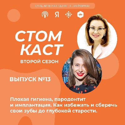 Плохая гигиена, пародонтит и имплантация.  Как избежать и сберечь свои зубы до глубокой старости.