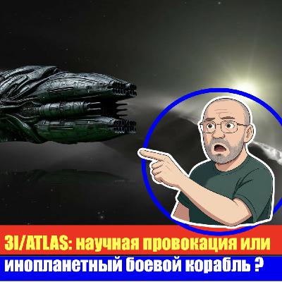 Episode 2: ПРО ВСЕЛЕННУЮ ...и одну научную провокацию Episode 2: ПРО ВСЕЛЕННУЮ ...и одну научную провокацию