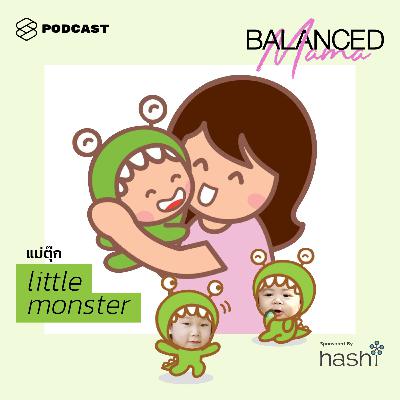 BLM02 Little Monster ต้องบาลานซ์ชีวิตอย่างไรในวันที่งานและครอบครัวคือสิ่งเดียวกัน