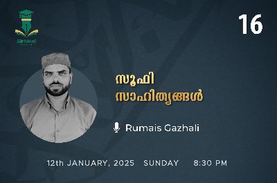 സൂഫി സാഹിത്യങ്ങൾ
