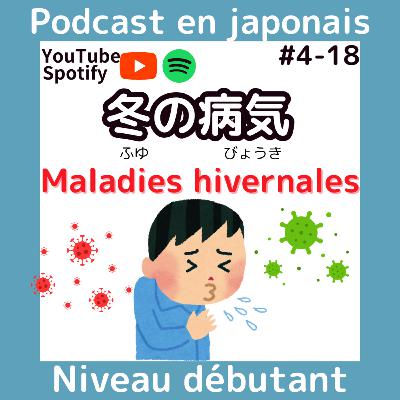 #4-18 ふゆのびょうき: 日本語ポッドキャスト Maladies hivernales Compréhension orale en japonais JLPT N4