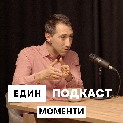 Момент 07: Ако си под 25, чуй това. Експерт говори относно предприемачество, кариера и бизнес