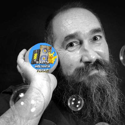 Ep.48: O αξεπέραστος Τζίμης Πανούσης