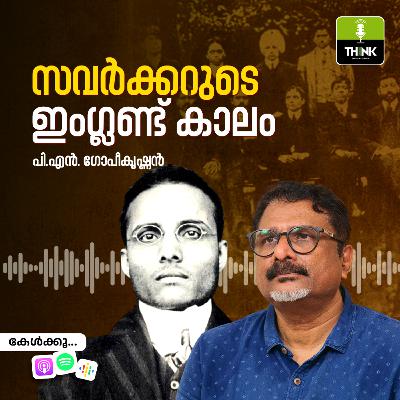 സവർക്കറുടെ ഇംഗ്ലണ്ട് കാലം