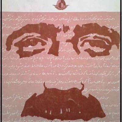 جلال آل احمد | سنگی بر گوری | فصل ششم | آخر