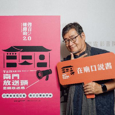 在廟口說書系列：EP2明鄭時期之二：從城隍廟到萬福庵