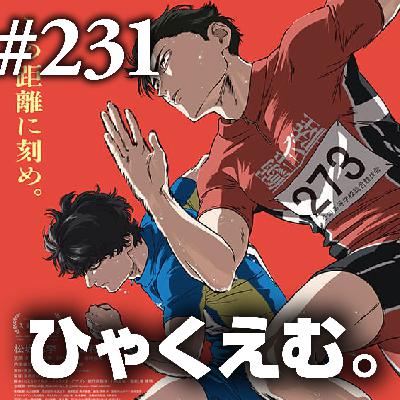 第231回(2)『ひゃくえむ。』100mを誰より速く走ってみせる、たとえ何も解決しなくても