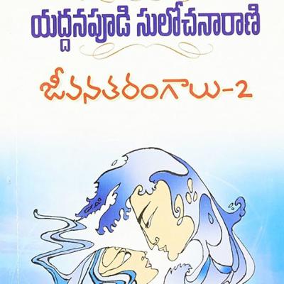 Jeevana Tarangaalu Part 2 Episode 23