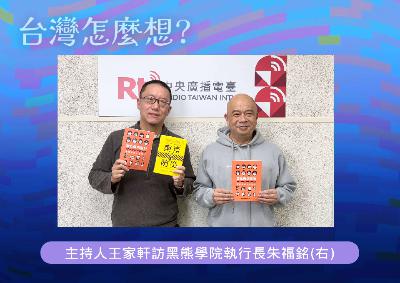 【台灣怎麼想】民防手冊-當危機來臨時：台灣全民安全指引(下)
