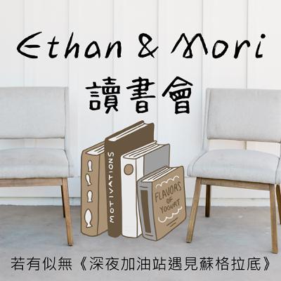 若有似無《深夜加油站遇見蘇格拉底》