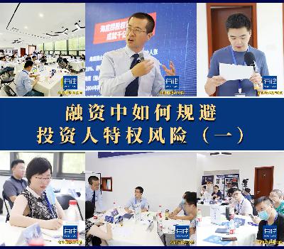 融资中必须规避的风险（一）