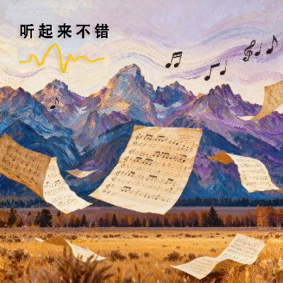 002 | 沉默的作曲