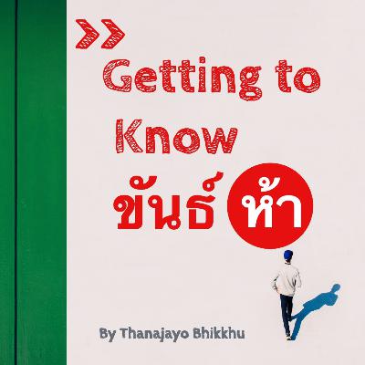 รู้จักตัวเองผ่าน"ขันธ์ห้า" (The Five aggregates) รู้จักตัวเองผ่าน"ขันธ์ห้า" (The Five aggregates)