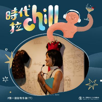 第一浪潮有多潮(下) 第一浪潮有多潮(下)