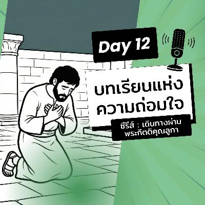 Ep.26-12 Every Day with God Podcast - 12 January 2026 Ep.26-12 Every Day with God Podcast - 12 January 2026