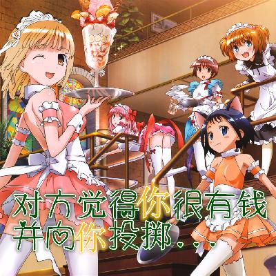 游戏联盟丨对方觉得你很有钱并向你投掷了....160515(奈) 游戏联盟丨对方觉得你很有钱并向你投掷了....160515(奈)