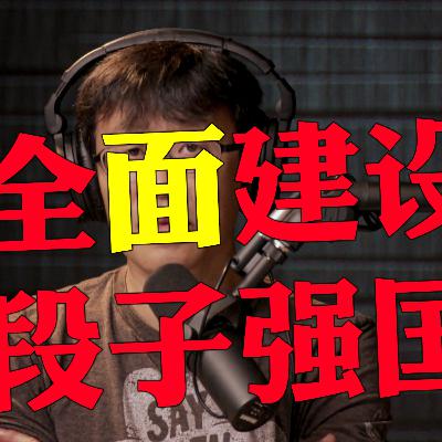 脫口秀和ta的集體主義 中美之间隔着一些英语梗