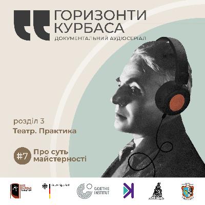 Театр. Практика: Про суть майстерності