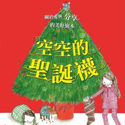EP61 空空的聖誕襪🎄
