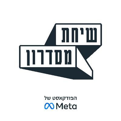 2026-על תעשיית ההון סיכון בישראל ב,Managing Partner at SpringHill Venture Partners ,שיחת מסדרון עם עמית קורץ,