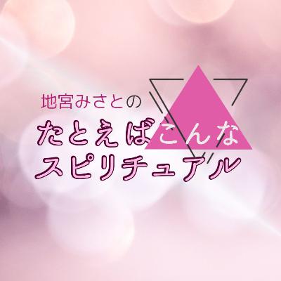 #46 「自分を掘り下げるか、他者を見つめるか」の判断基準