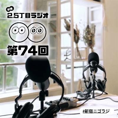 #74 振り返るとそこには #74 振り返るとそこには