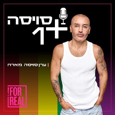 עדן דניאל גבאי: ׳יצאתי מהארון, פתחתי טיקטוק'