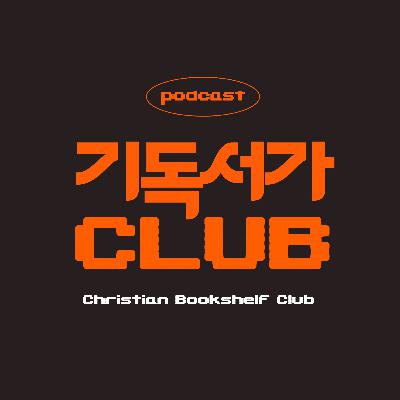 EP.6 | 도대체 가본 적도 없는 초대교회로 어떻게 돌아감? (ft.북오븐) — 가본 적이 있어야 돌아갈 수 있는 것 아닐까?
