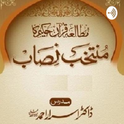 Muntakhab Nisab - 002 - Surah Al-Asr - Dr. Israr Ahmed