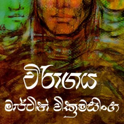 අරවින්ද සහ තවත් අය !