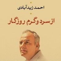 نقد و بررسی کتاب سرد و گرم روزگار
