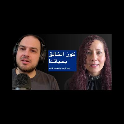 شو هي الحقيقة؟ وكيف منشوف الواقع بسوريا؟ مع حلا صفر