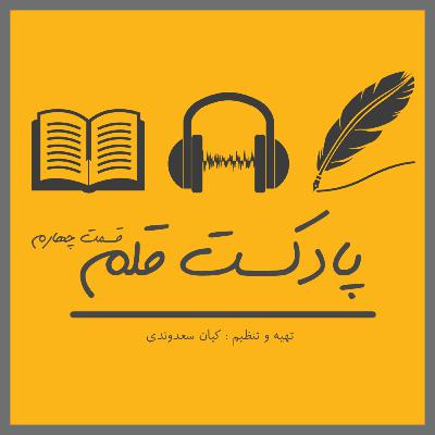 قلم چهارم : زیبا