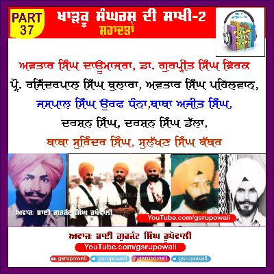 37 Khadku Sangharsh Di Saakhi Vol 2 Daljit Singh Bittu Voice Gurjant Singh Rupowali