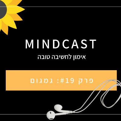 פרק #19