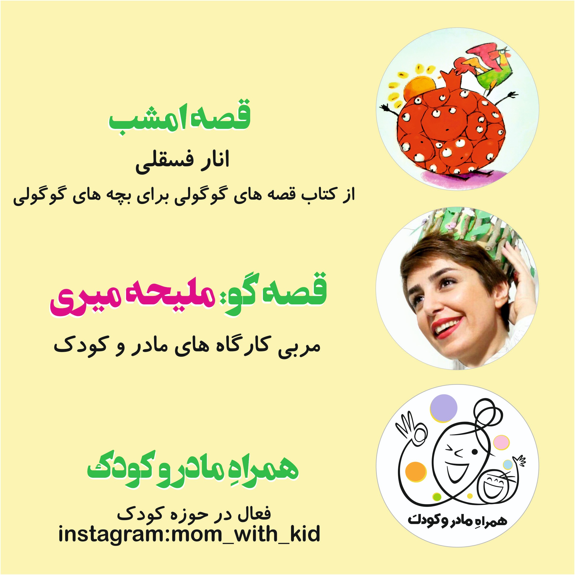 انارِ فسقلی episode artwork
