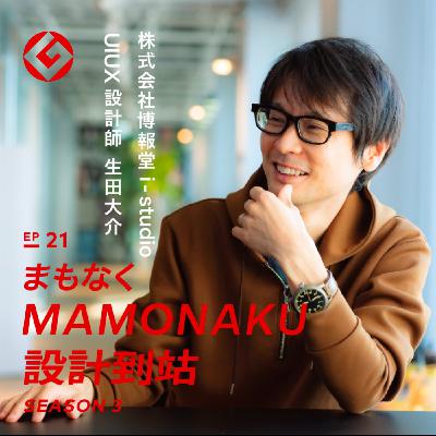 [已結束播放權] 好用的公部門網站是什麼樣子？博報堂i-studio UIUX設計師 生田大介｜EP21