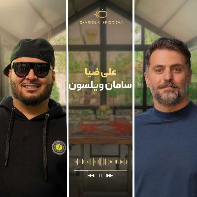 باضیا - سامان ویلسون