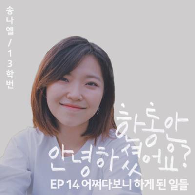 어쩌다보니 하게 된 일들