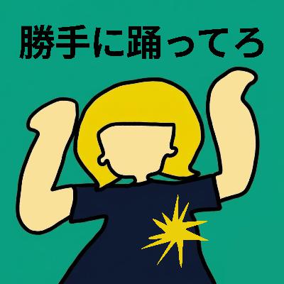 32曲目：アット・ザ・ベンチ ー 独身50歳ってどんな感じ？ ー