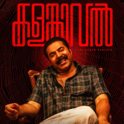 Kalamkaval | Malayalam Movie Review | Malayalam | 2025 |Mammootty Kampany