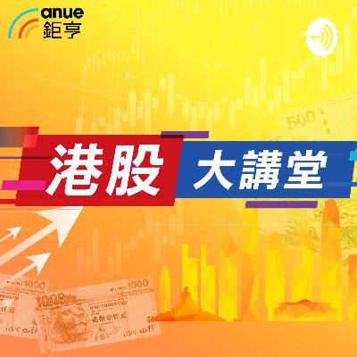 EP7. 獨角獸抓緊錢潮搶掛牌
