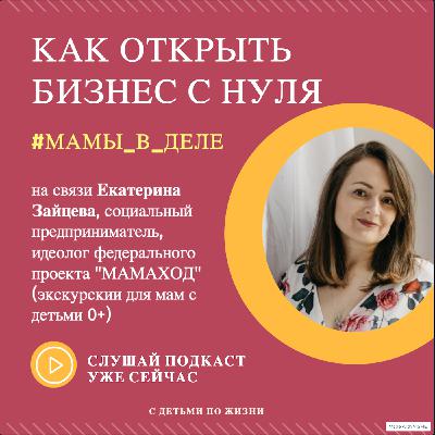 Как развить свой проект с нуля в декрете?