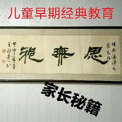 说给父母们的话:0-13岁是学习经典的黄金阶段