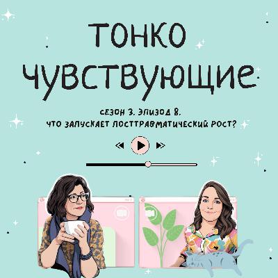 Что запускает посттравматический рост? Что запускает посттравматический рост?