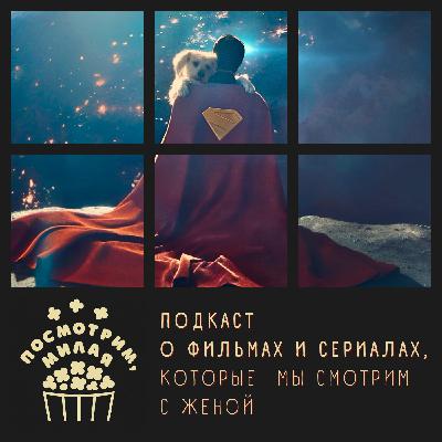 10: "Супермен". Супер разбор с Ваней Талачёвым