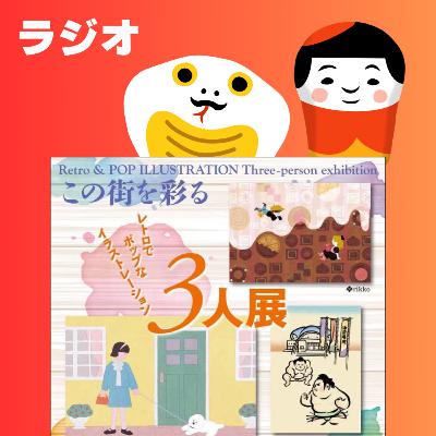 12月号「この街を彩る3人 12月号「この街を彩る3人