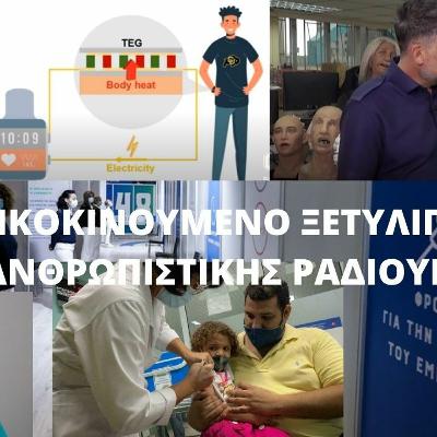ΤΟ ΙΑΤΡΙΚΟΚΙΝΟΥΜΕΝΟ ΞΕTΥΛΙΓΜΑ ΤΗΣ ΑΝΤΑΝΘΡΩΠΙΣΤΙΚΗΣ ΔΟΛΟΠΛΟΚΙΑΣ
