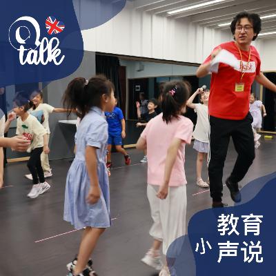 Vol.071 英国戏剧写作夏校到底是怎么上的【Q Talk-教育小声说】